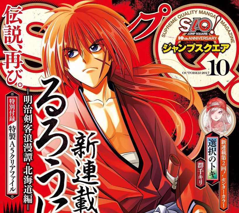 kenshin Jump Sq illustrazione.jpg kenshin Jump Sq illustrazione.jpg